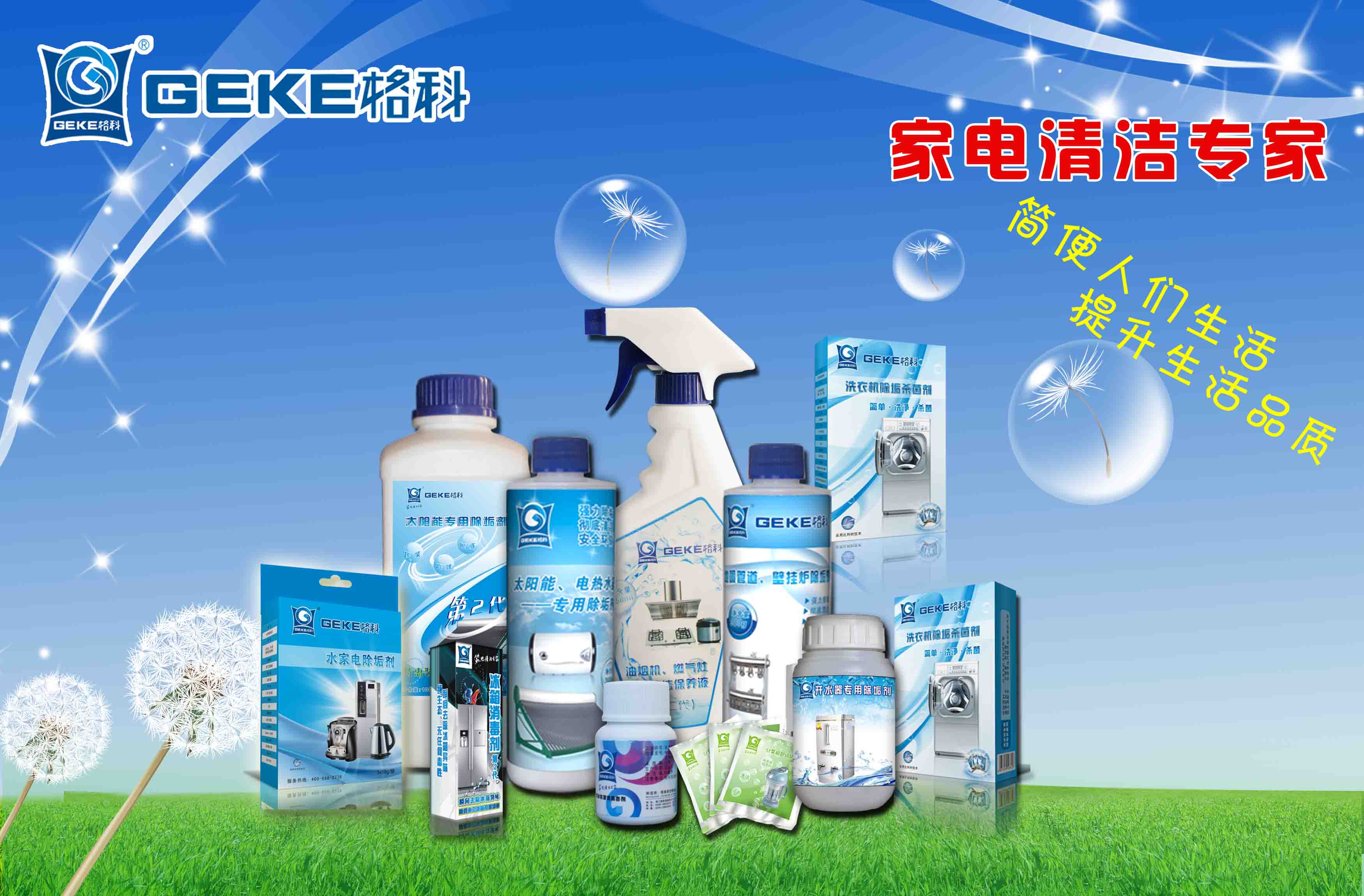 小投资撬动大财富 加盟美的家电清洗剂厂家，掘金日用品蓝海